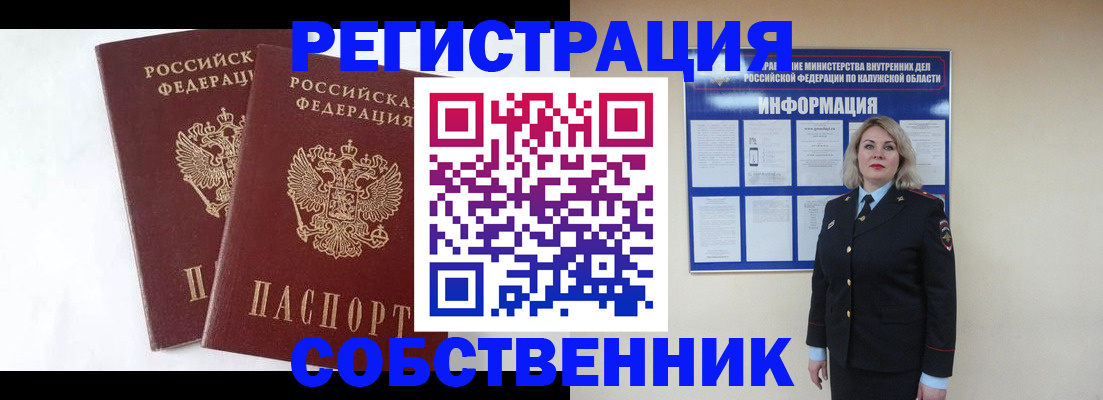 прописка от собственника в Лыткарино