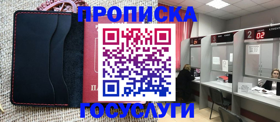 прописка в Лыткарино