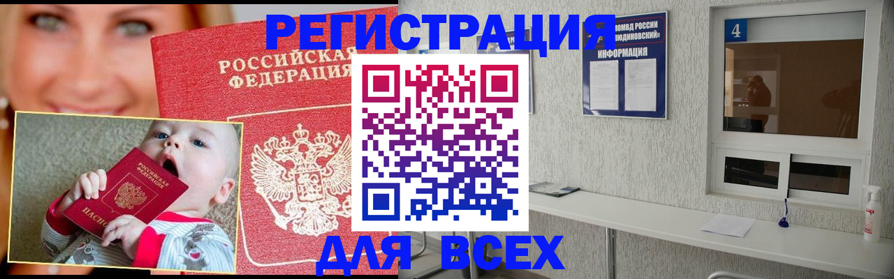 прописка паспорт в Лыткарино